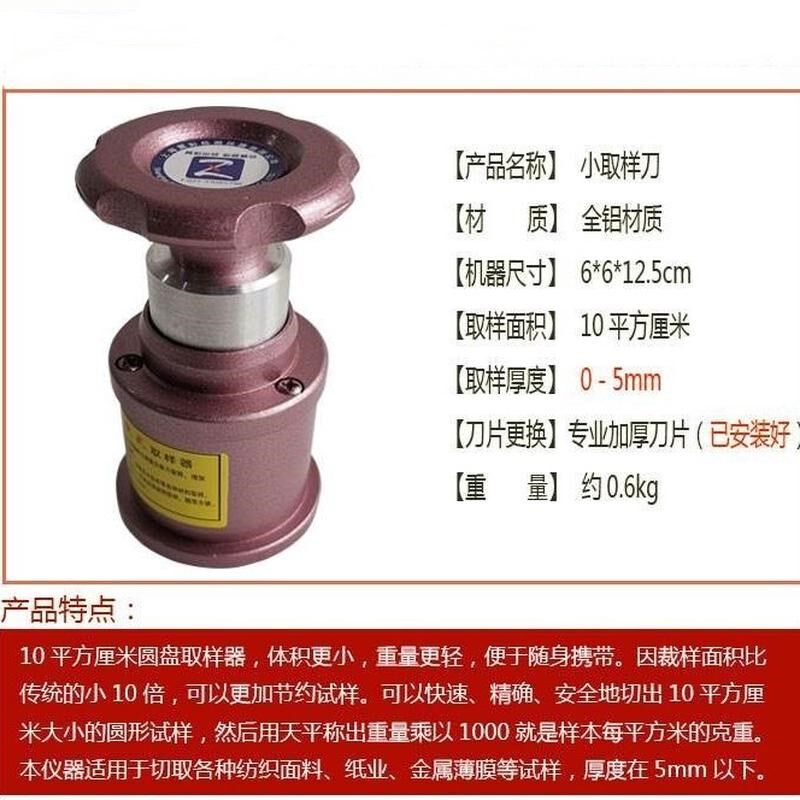 面料刻盘小克盘克重仪转小手取样刀35.7mm纺织面料圆盘手压式厂家