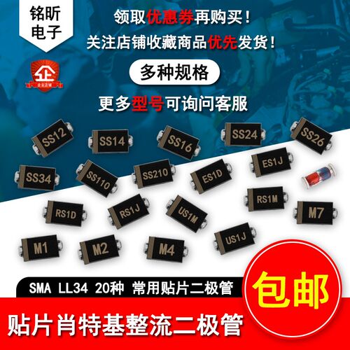 维修常用SS110/RS1J/M7/24/M4/310/S34二极管M7整流肖特基贴片SMA