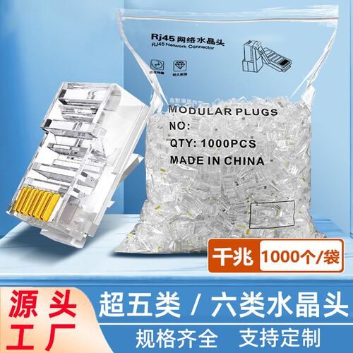 超六类水晶头超五类6类rj45千兆网络5类3u通孔网线水晶头1000颗包