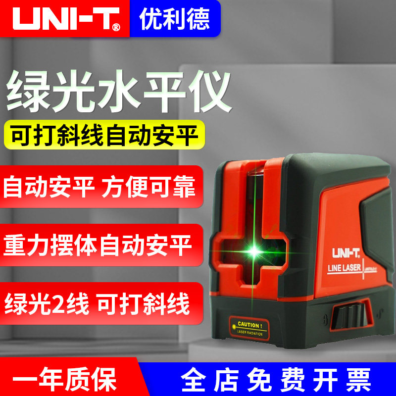优利德LM570L迷你水平仪激光红外线高精度强光细线便携贴地平水仪