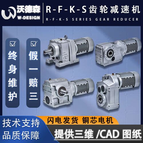 硬齿面斜齿轮减速机 四大系列减速电机R57R67R77R87R97 R107 R167