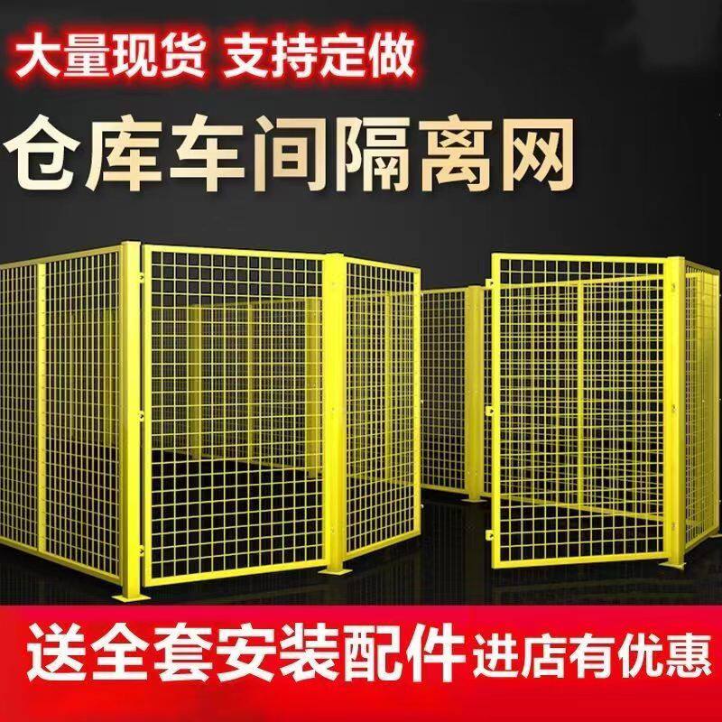 车间隔离网工厂仓库隔离网设备y隔离护栏围栏栅移动铁丝网围栏定