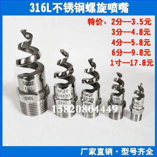 不锈钢螺旋喷头SPJT消防锥型工业脱硫塔伞形水雾喷嘴锅炉除尘喷头