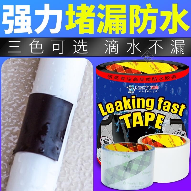 压力管道补漏胶防水胶带水管补漏强力 自粘密封pvc防漏堵漏可贴高