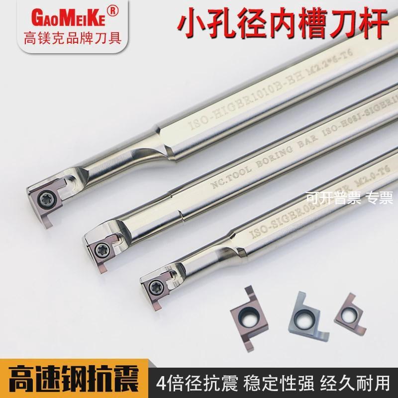 数控内槽刀杆高速钢防震变径小内孔切槽刀杆HIGER装GER内孔槽刀片图片
