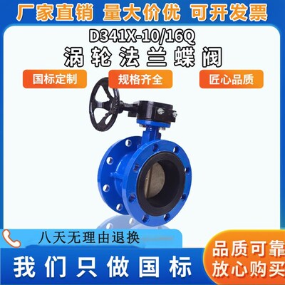 涡轮法兰蝶阀D341X-16Q手动中线软密封双法兰橡胶V开关大口径蝶阀