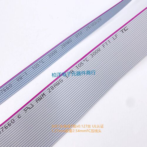 2651灰排线8P10P12P14P-64P扁平线28AWG 1.27mm压2.54mmFC插头