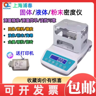 上海浦春JH300FT/AE/BE/GYF粉末固液体密度仪比重计电子密度天平