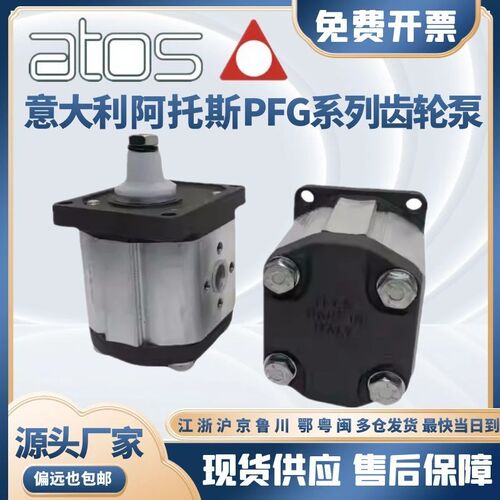 ATOS阿托斯齿轮泵PFG-207/199/187/214/211/210/174液压齿轮油泵