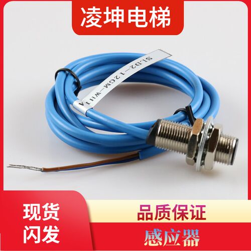 天津奥的斯电梯传感器开关SLD2-12GM-WH1A扶梯检测速度传感器配件