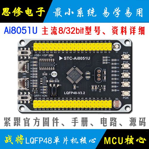 Ai STC8051U单片机开发板 单片机核心板模块 智能车 32位最小系统