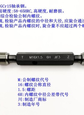 专卖螺纹塞规 牙规 栓规M11 M12 M13 M14 M15 M16*2*1.5*1