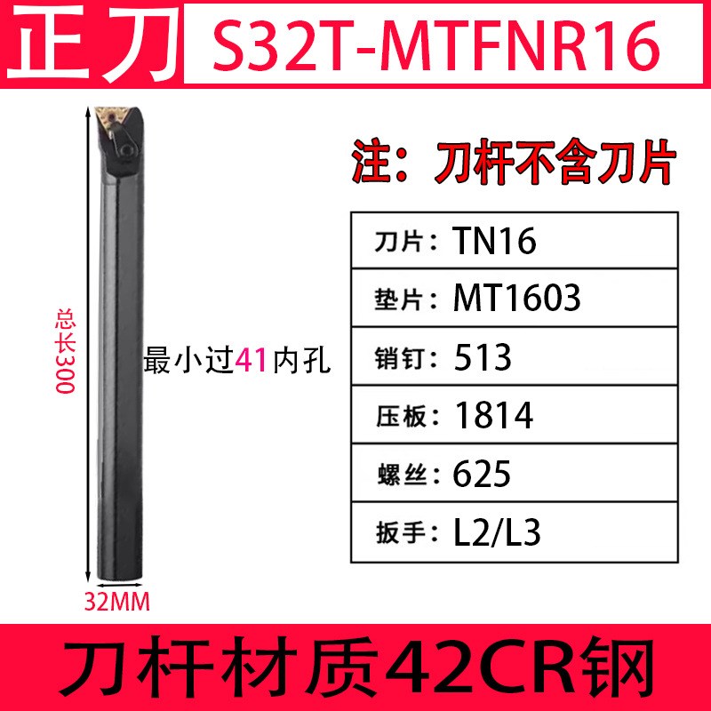 数控内孔刀杆 91度镗孔车刀S32T/S25S/S20R-MTFNR16 三角形内孔刀图片