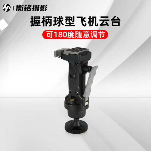 SITOO/喜图 握柄球型云台飞机云台 钛合金铸造承重8KG 三脚架手柄