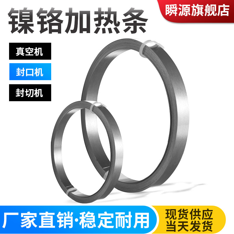 封口机发热丝真空包装机加热条封切机发热片镍铬电热扁带2~12MM宽