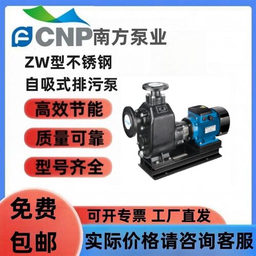 杭州CNP南方80ZWF65-15无堵塞自吸排污泵清污水提升泵自吸泵 原厂