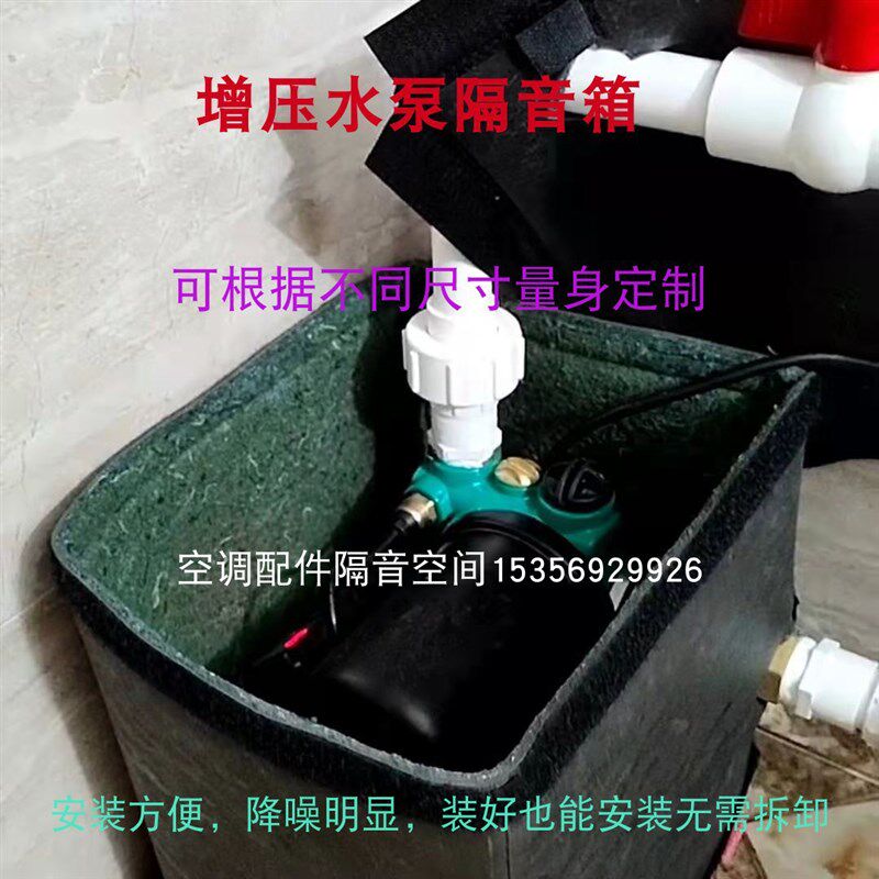增压水泵隔声罩吸音棉隔音箱消音减震防噪音家用超强静音神器防水
