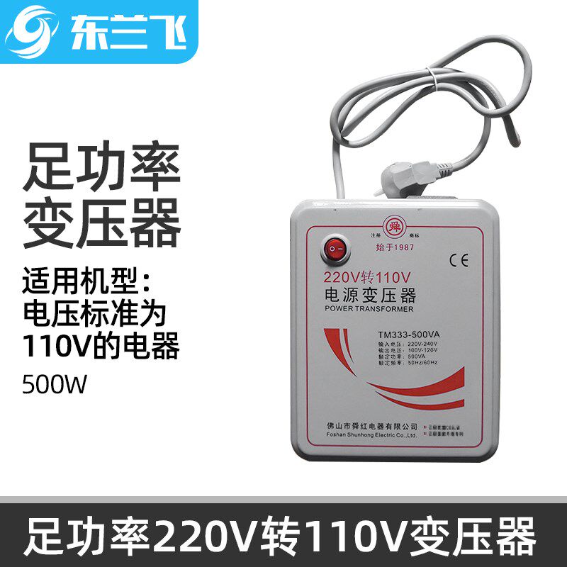 舜红变压器足功率100W500W3000W瓦交流220V转110V电源变压适配器