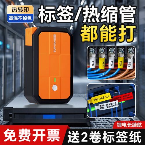 硕方G18热缩管打印机线号机绝缘套管电线线束接线号码管打印机
