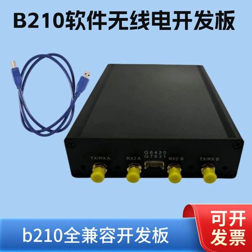B210开发板B200 B210全兼容原版性能超bladerf limesdr