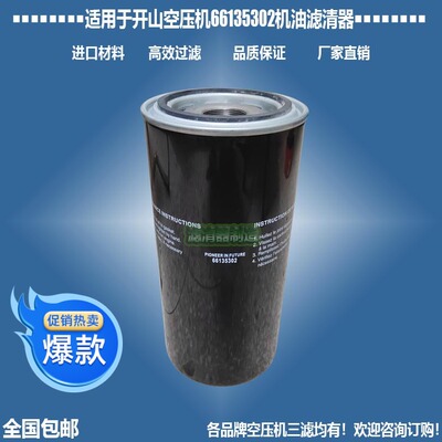 开山空压机66135302EF机油077091353020滤清器077091351770包邮