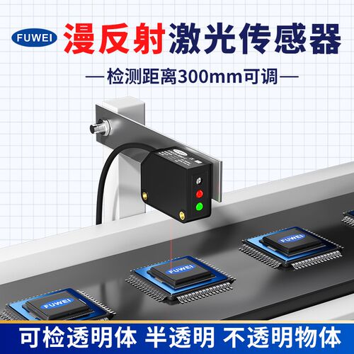 激光传感器漫反射FJNS10-30NF-测距30cm红外感应可见光检透明物体
