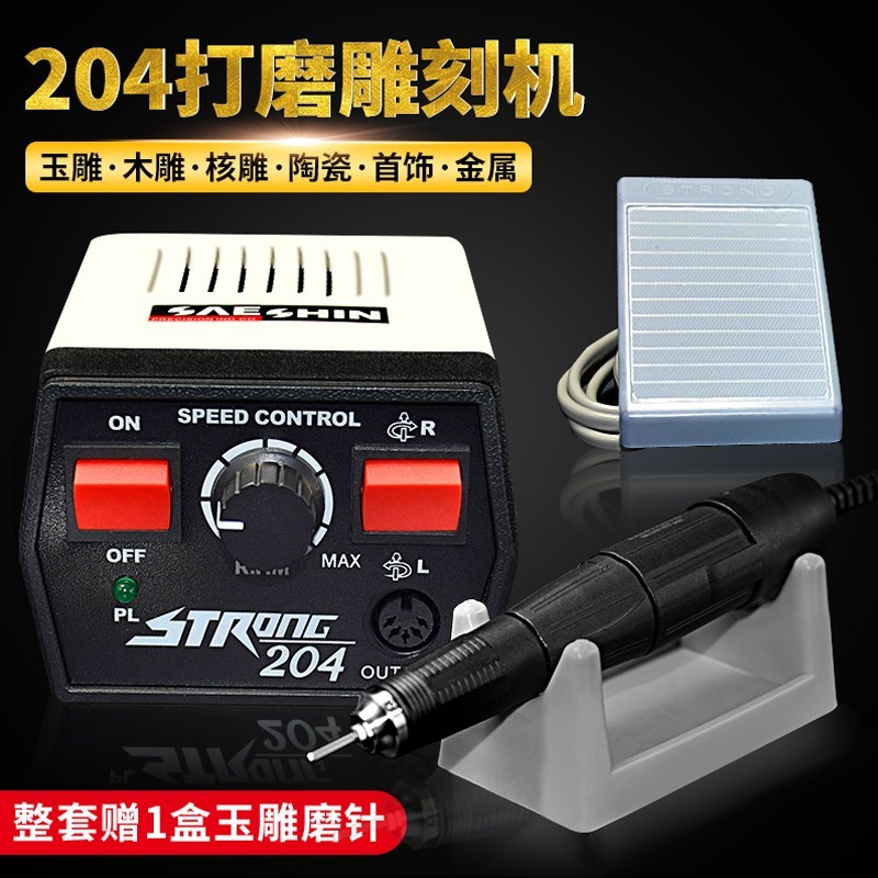 牙机雕刻机世新204蜜蜡陶瓷属木工桃核微雕小金型电子磨玉石打机