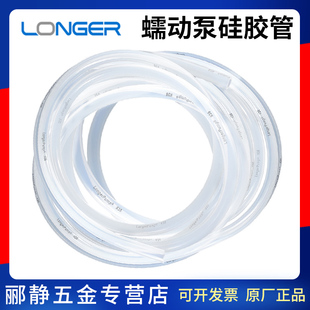 保定兰格LongerPump国产蠕动泵硅胶管蠕动泵配套铂金硫化硅胶软管