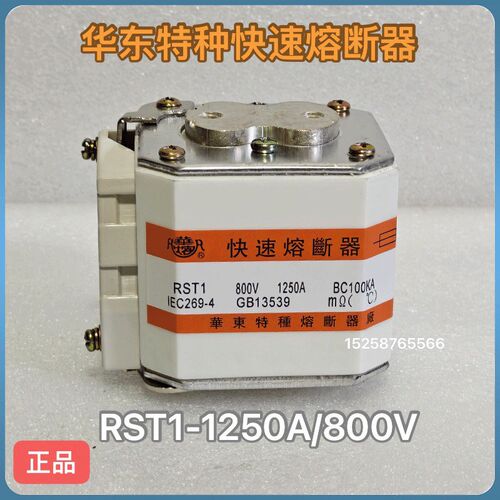 华东特种 快速熔断器RST1-1250A  RSF-5D 2000A  RSK-1000A