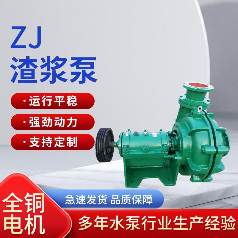 50-200ZJ卧式渣浆泵150ZJ-I-A50高铬合金矿场冶金泥浆抽水离心泵