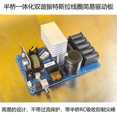 半桥一体化双谐振TC线圈驱动板DRSSTC模块套件