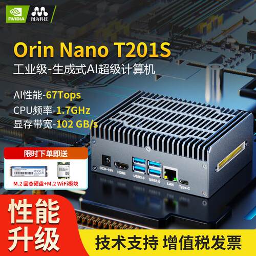 图为智盒联名NVIDIA Jetson orin nano开发板super套件T201S