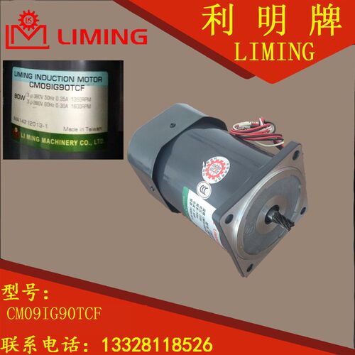 LIMING INDUCTION MOTOR CM09 1 I G90TCF MADE IN TAIWAN