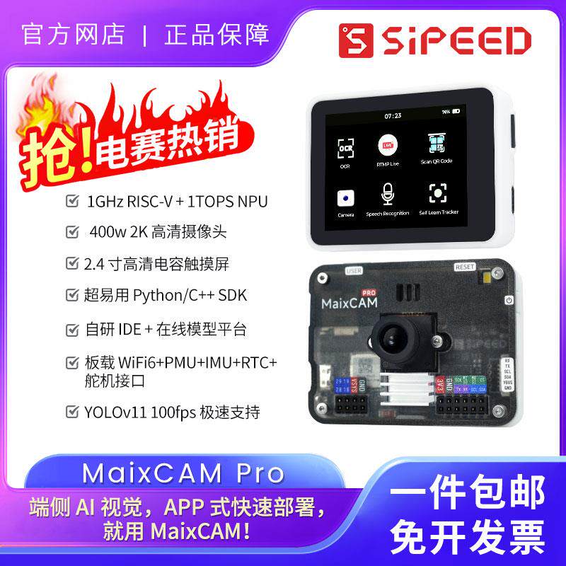 Sipeed MaixCAM Pro AI开发板 NPU 视觉相机图像处理音频yolo电赛
