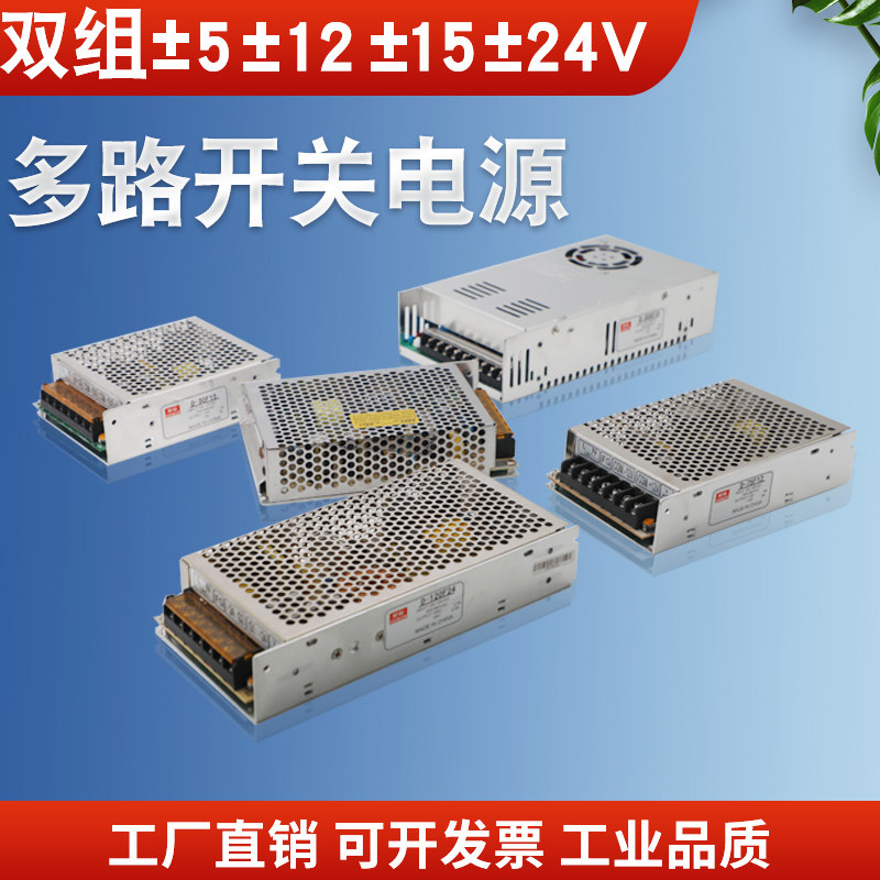 明伟双路输出开关电源220V转正负5V12V24V48V多组电压50W150W120W