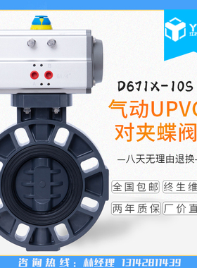 D671X10S 气动塑料蝶阀 气动UPVC蝶阀 气动PVC蝶阀 DN50DN300
