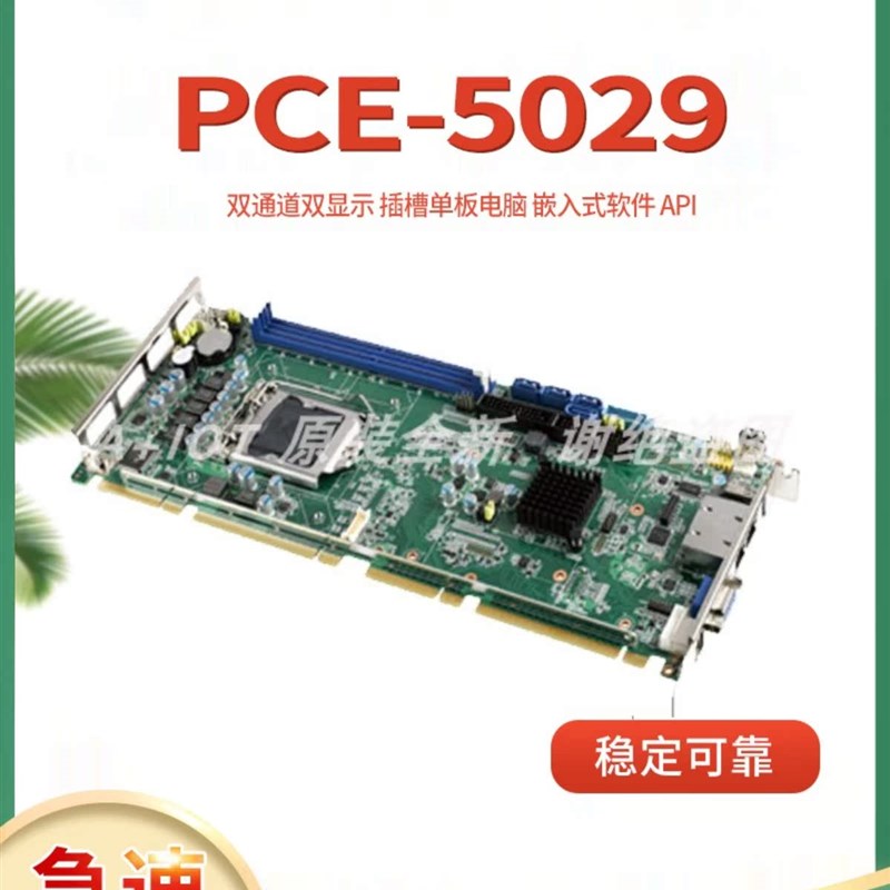 研华工业主板PCE-5029VG-00A1E双通道嵌入式电脑全长卡CPU卡特价