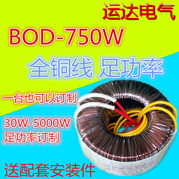 750W(VA)220V转100V110V120V160V180V220V230V380V环形变压器