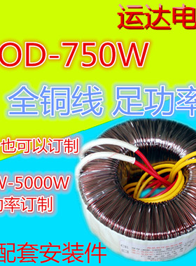 750W(VA)220V转100V110V120V160V180V220V230V380V环形变压器