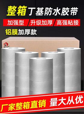 康惠居防水胶带补漏丁基自粘卷材屋顶房顶漏水贴房屋楼顶涂料材