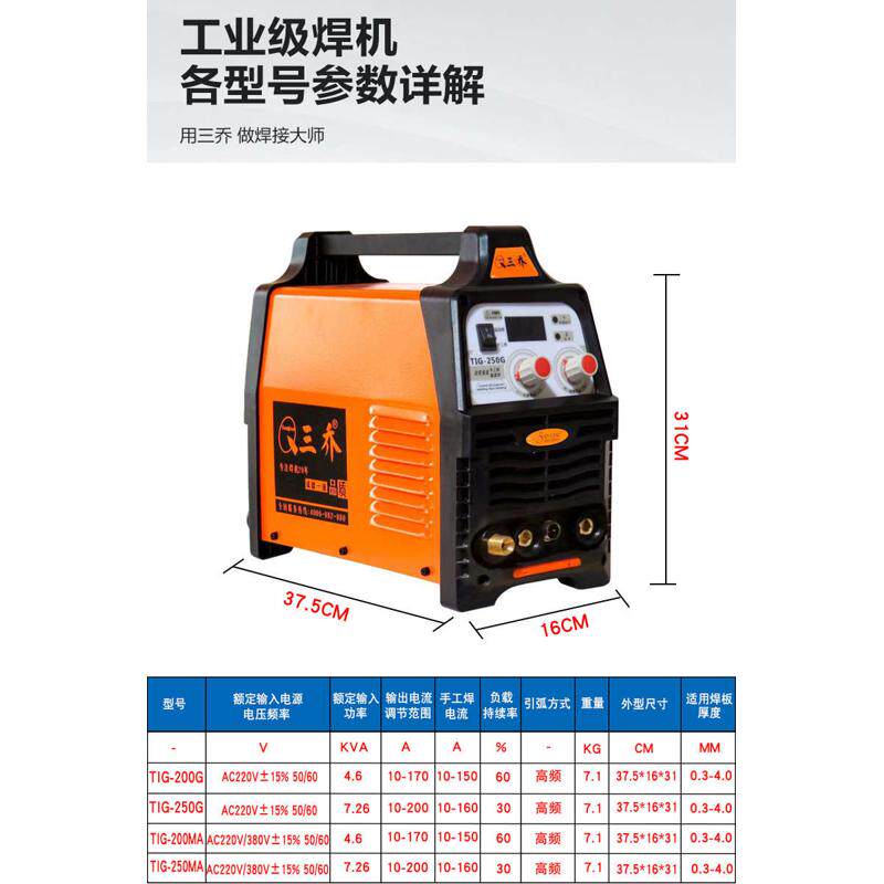 三乔氩弧焊机TIG200/250G逆变不锈钢焊机电焊氩弧焊两用220V380V