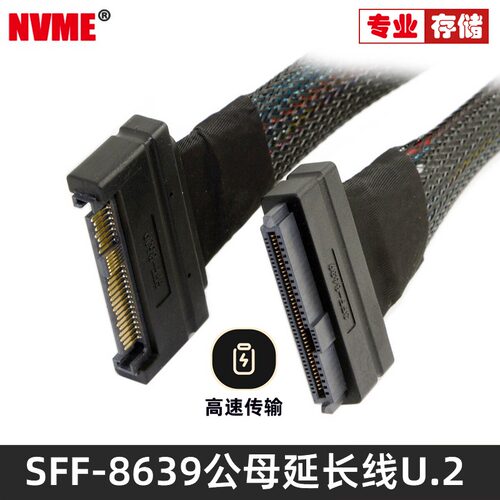 NVME SFF-8639转接头 PCI-E转SFF8639公对母SSD延长线 SAS数据线