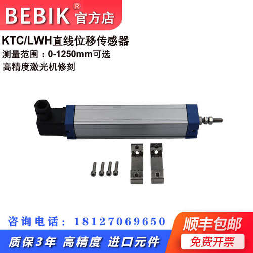 KTC/LWH50-1250MM 高精度注塑机电子尺德国BEBIK拉杆位移传感器