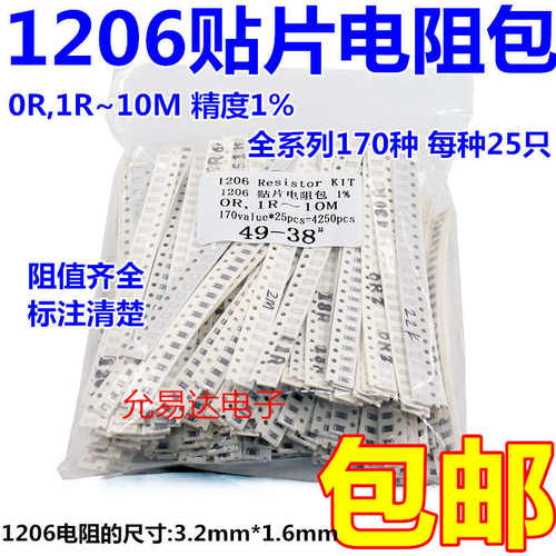 1206贴片电阻包 电阻本 精度1% 170种每种25祇  1R~10M