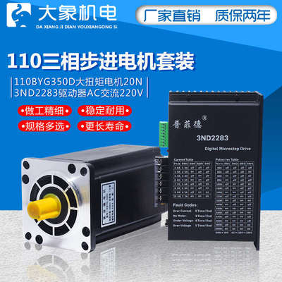 110三相步进电机套装110BYG350D 长221mm 力距20N.m驱动器3ND2283