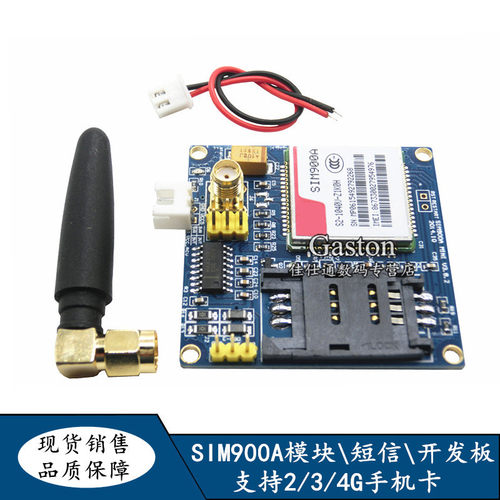 SIM900A模块/短信/开发板/GSM/GPRS/STM32/无线数据传输超TC35i