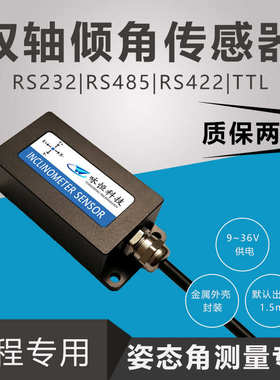 DYL616T单轴倾角传感器 倾斜检测 姿态传感器 咏恒科技