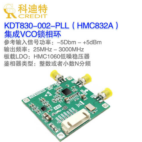 HMC832模块 锁相环鉴相器模块 3GHz带宽  频率发生器  低相噪射频