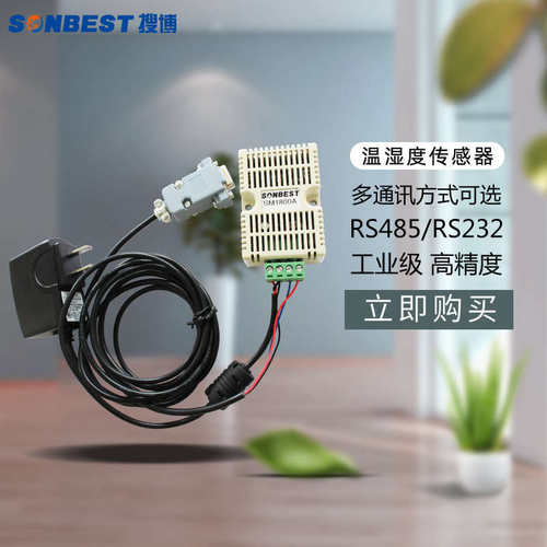 搜博RS232电流RS485输出导轨式温湿度传感器变送器探头工业级RS23