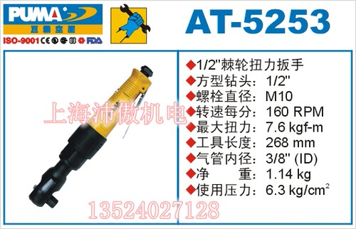 美国巨霸AT-5253-1/2气动棘轮扳手/风动扳手/气动工具